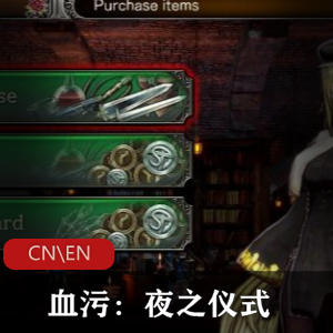 冒险动作游戏《血污：夜之仪式》官方中文含DLC版本推荐