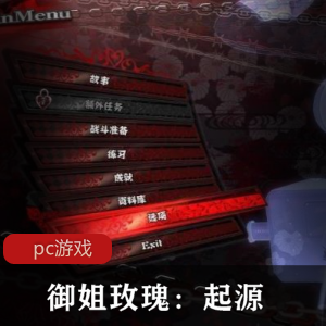格斗游戏《御姐玫瑰：起源》免安装中文版