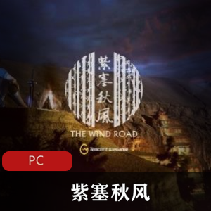 国产游戏《斩妖行》官方中文版推荐