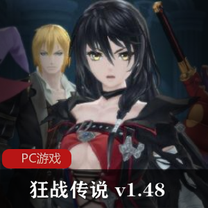 少女角色扮演游戏《狂战传说 v1.48》全DLC 中文版推荐
