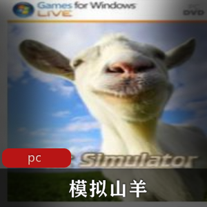 冒险游戏模拟山羊中文免安装破解版