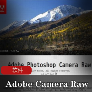 强大的RAW文件编辑工具(Adobe Camera Raw)Win7最终版推荐