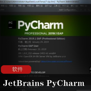 实用开发工具(JetBrains PyCharm)IDE编辑器最新版推荐