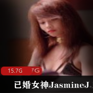 P站韵味十足的已婚女神（JasmineJ）