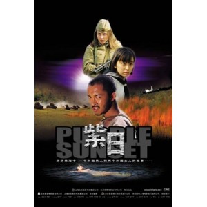 中国电影（紫日）高清修复