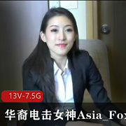 华裔电击女神Asia_Fox5长视频合集下载观看
